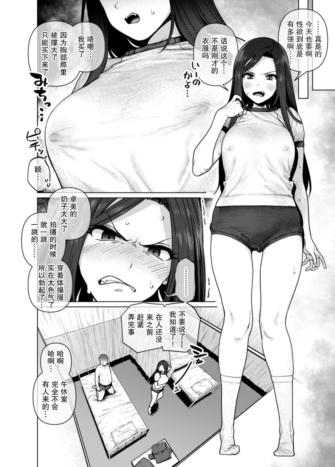 Onegai Takumin page 4 full