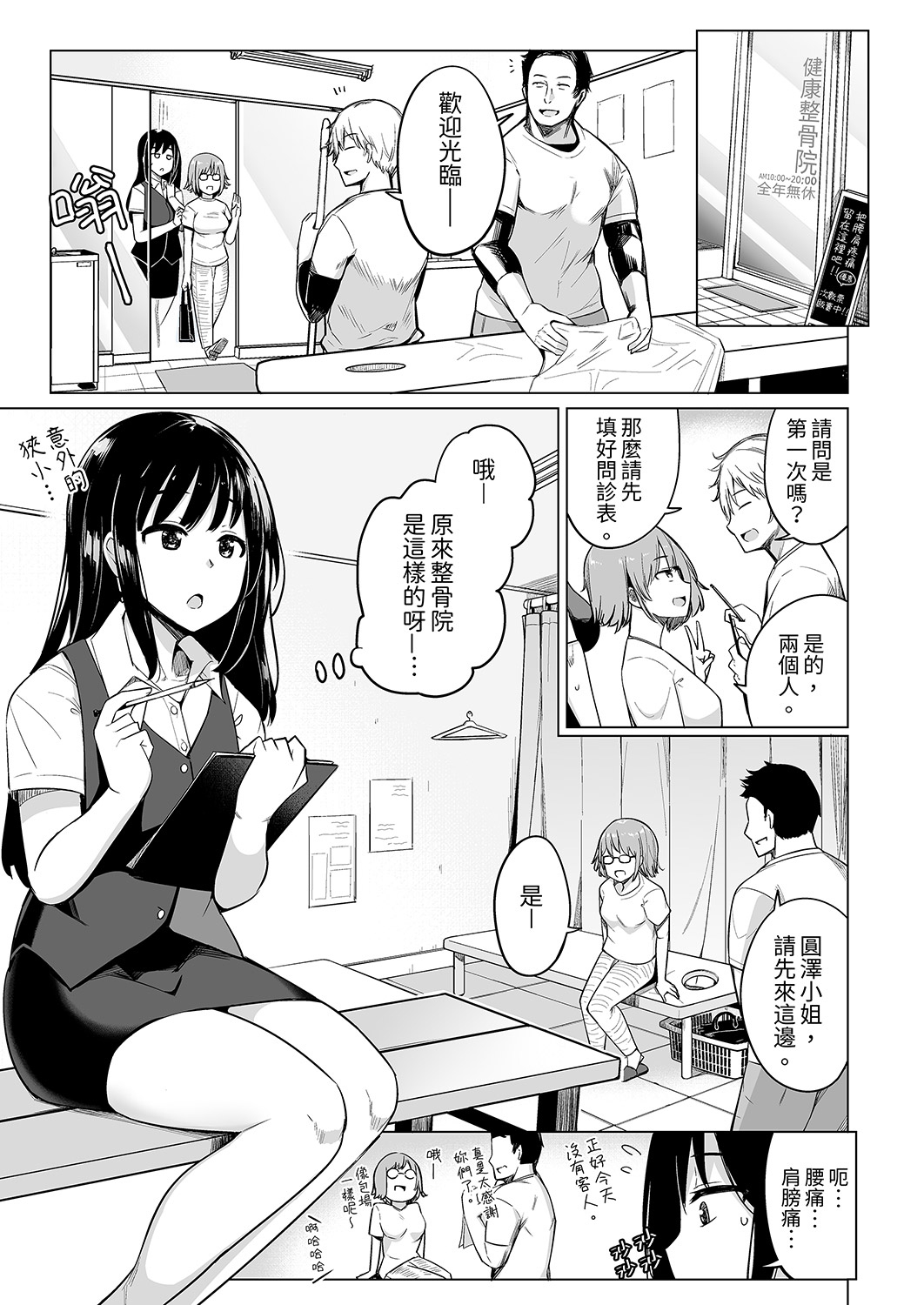 Oshi ni Yowai OL, Tewaza de Naka kara Sugo Iki! Hogureru Zecchou Ganimata Massage 1 page 5 full