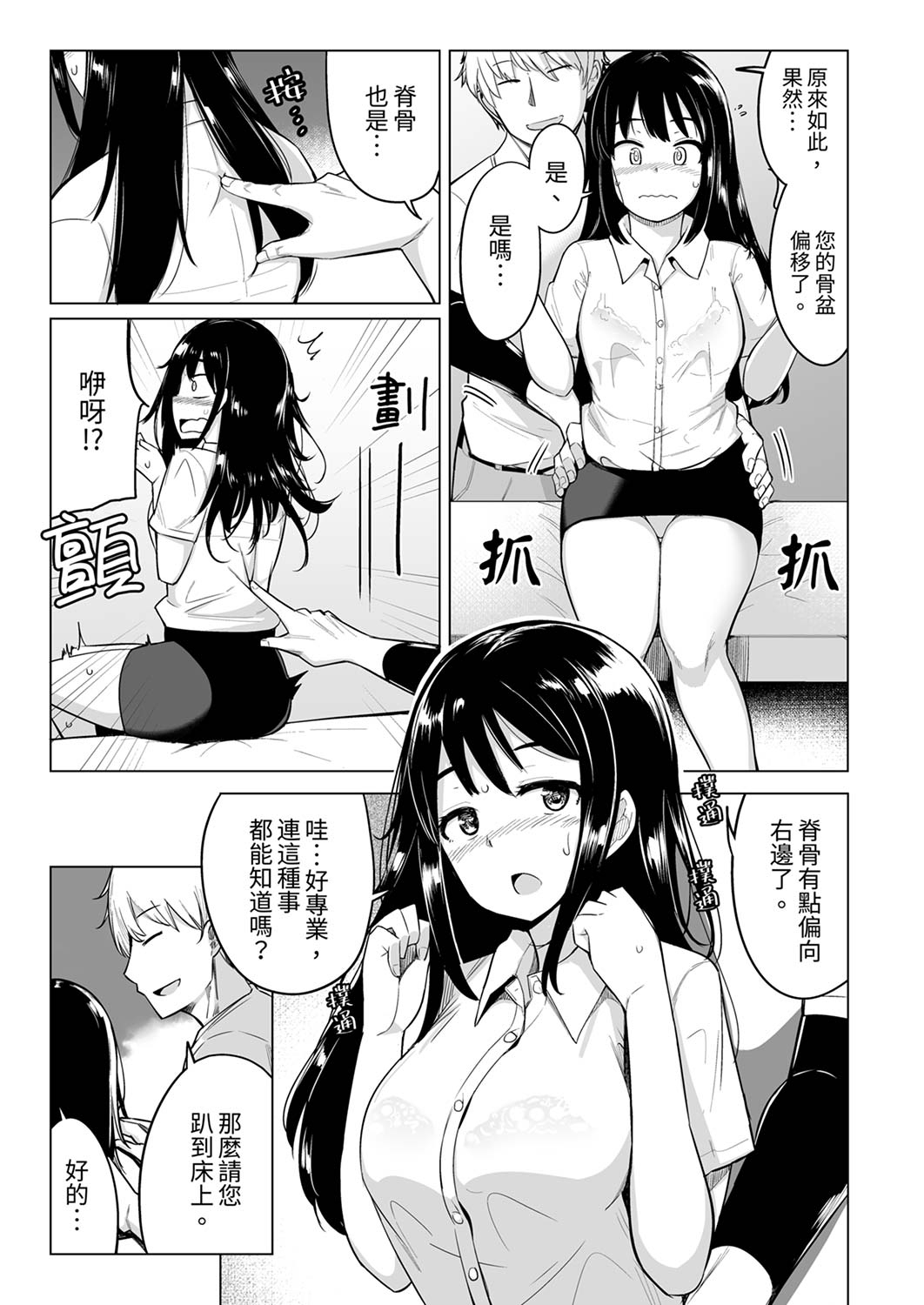 Oshi ni Yowai OL, Tewaza de Naka kara Sugo Iki! Hogureru Zecchou Ganimata Massage 1 page 7 full