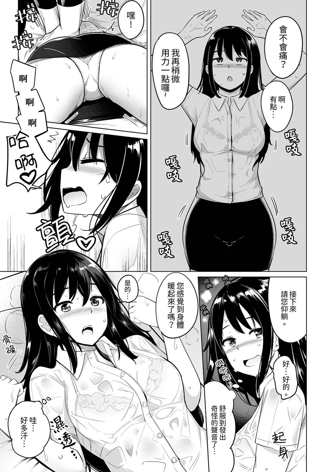 Oshi ni Yowai OL, Tewaza de Naka kara Sugo Iki! Hogureru Zecchou Ganimata Massage 1 page 9 full