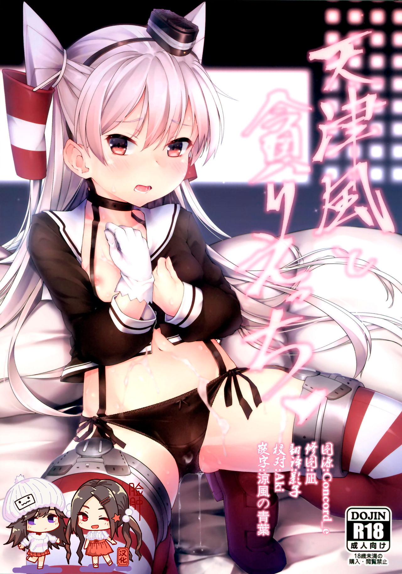 Amatsukaze to Musabori Ecchi page 1 full