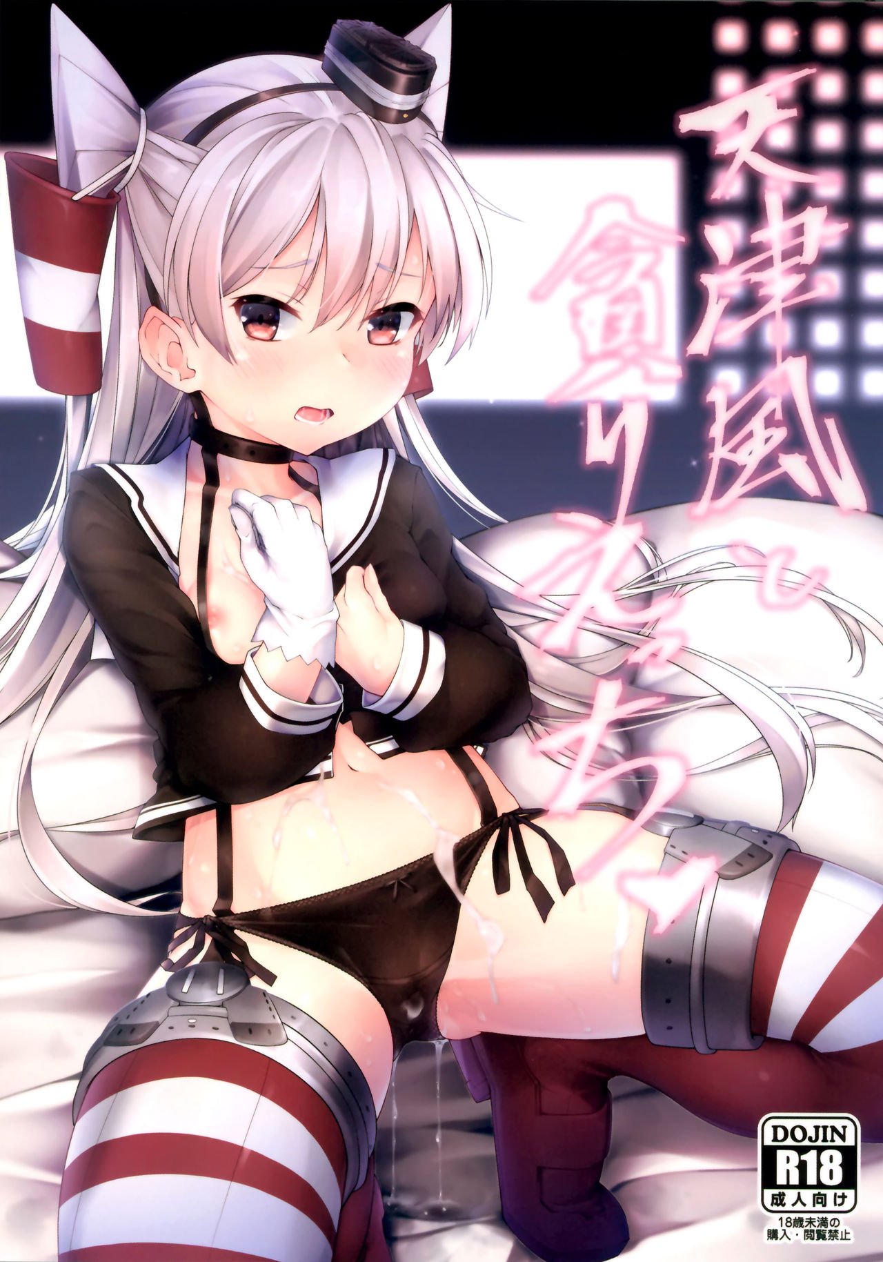 Amatsukaze to Musabori Ecchi page 2 full