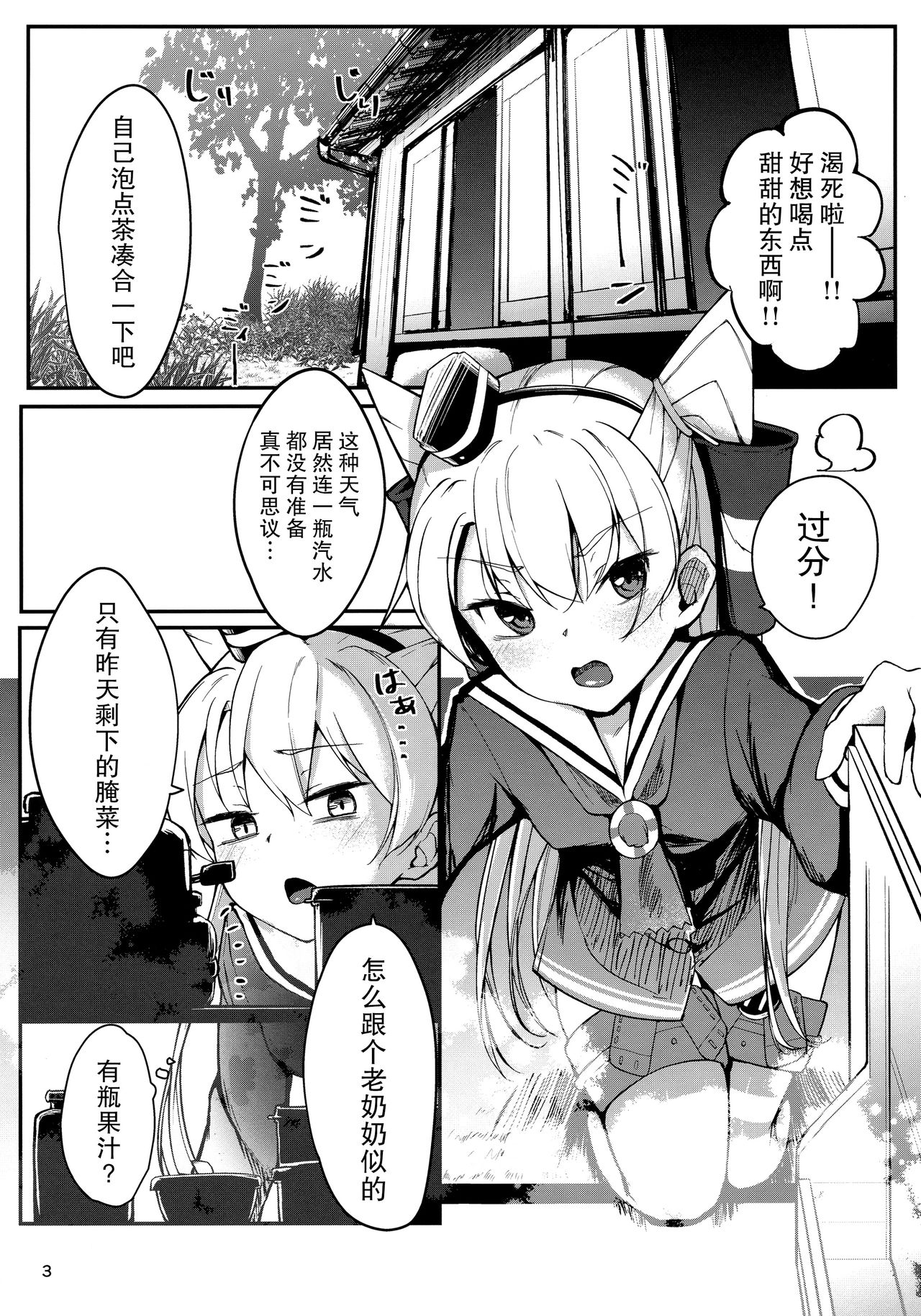 Amatsukaze to Musabori Ecchi page 3 full