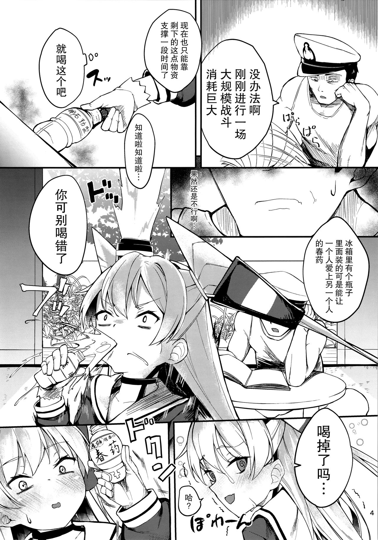 Amatsukaze to Musabori Ecchi page 4 full