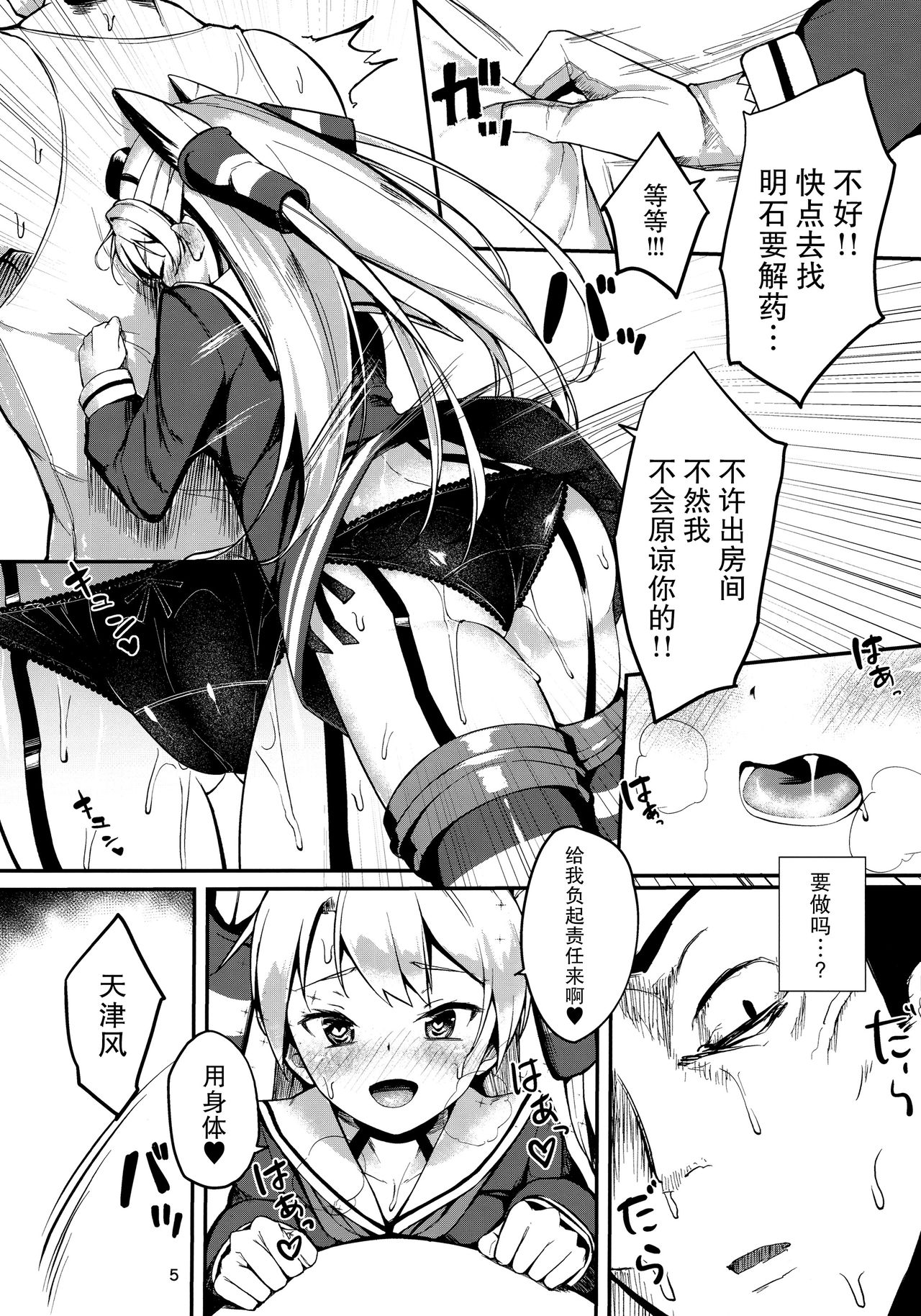 Amatsukaze to Musabori Ecchi page 5 full