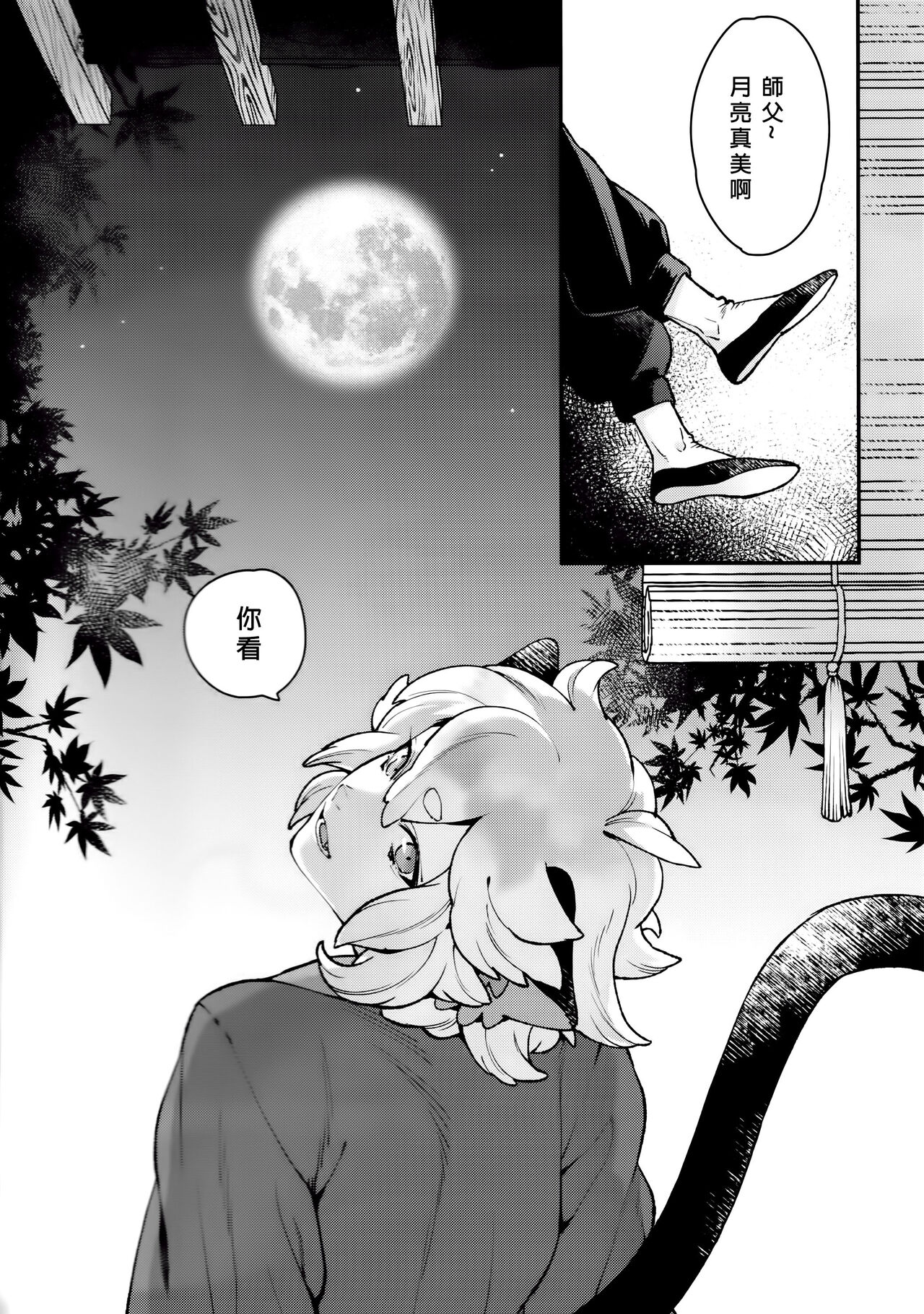 Shimo no Oriru Koro | 霜降之时 page 3 full