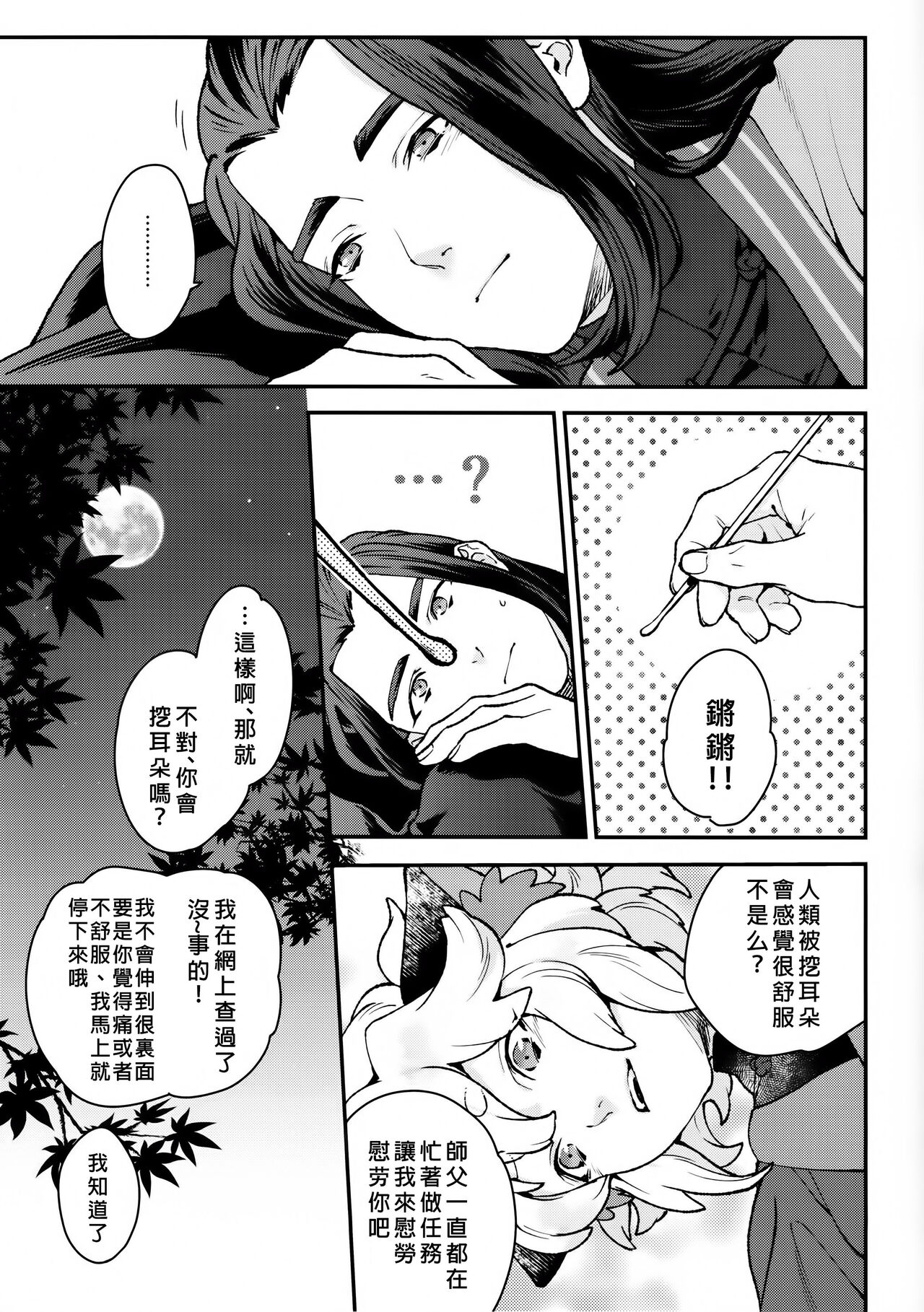 Shimo no Oriru Koro | 霜降之时 page 6 full