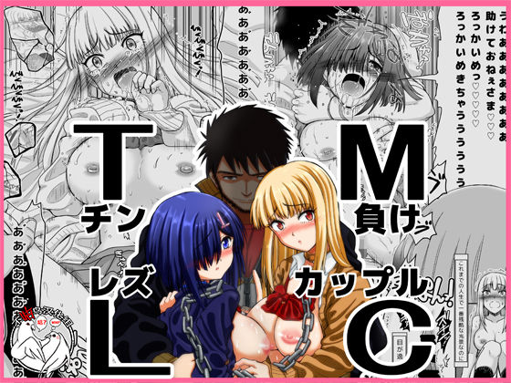 Chinmake Les Couple page 1 full