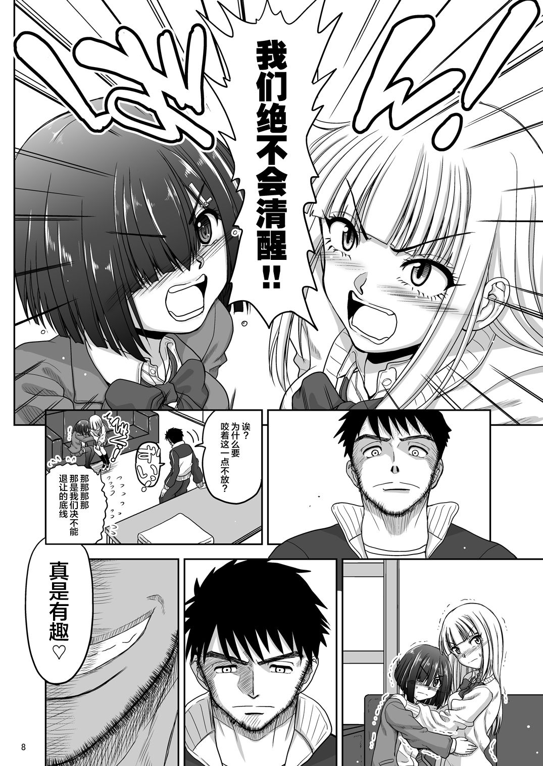 Chinmake Les Couple page 10 full