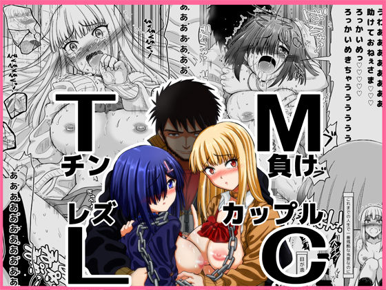 Chinmake Les Couple page 2 full