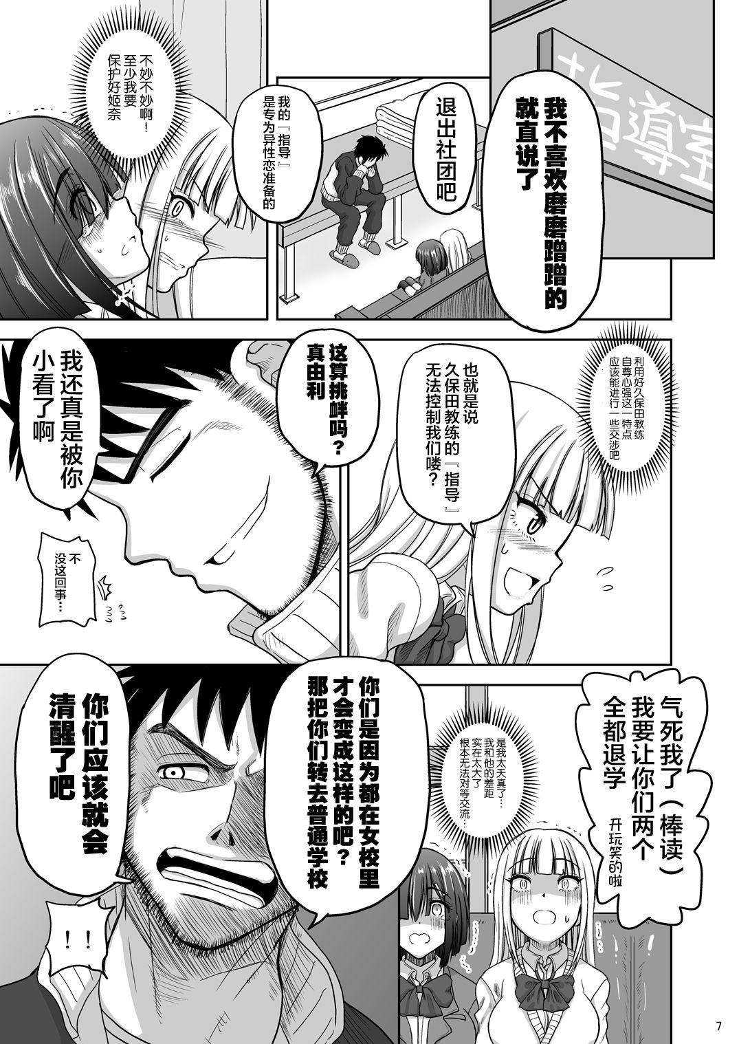 Chinmake Les Couple page 9 full