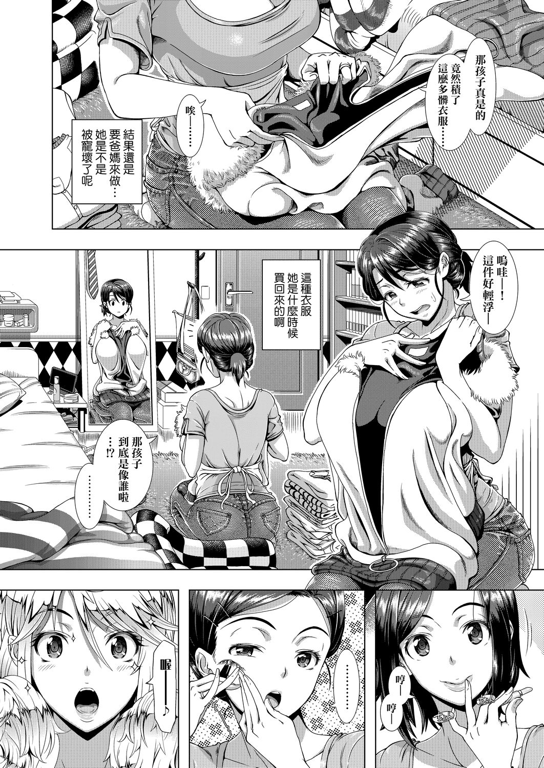 Hitozuma Life | 人妻體驗生活 page 7 full