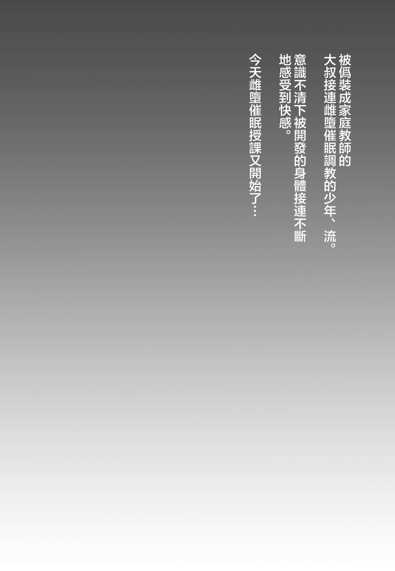 Kyou wa Kateikyoushi ni Iwarete Mesu Ochi Saimin Jishuu o Suru Hi page 3 full