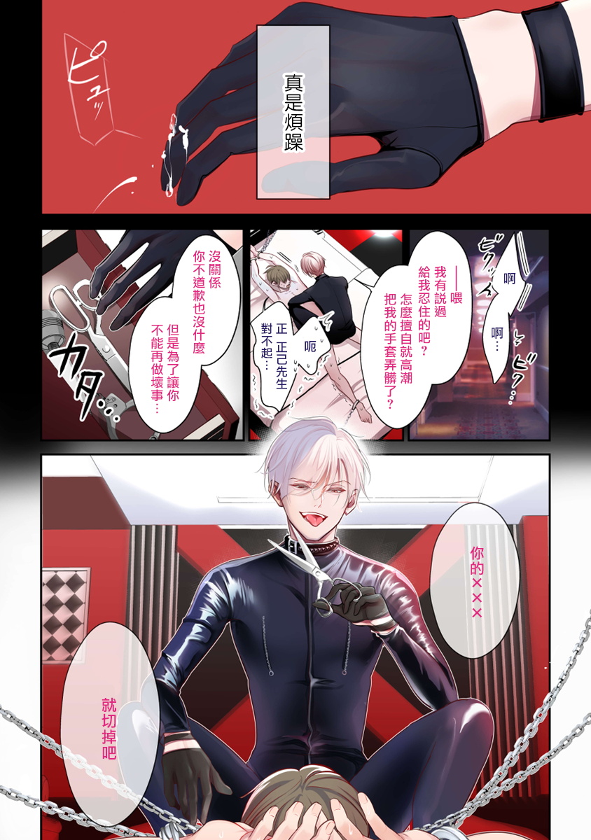 Hizamazuite Ai o Tou | 跪下问爱 Ch. 1-4 page 5 full