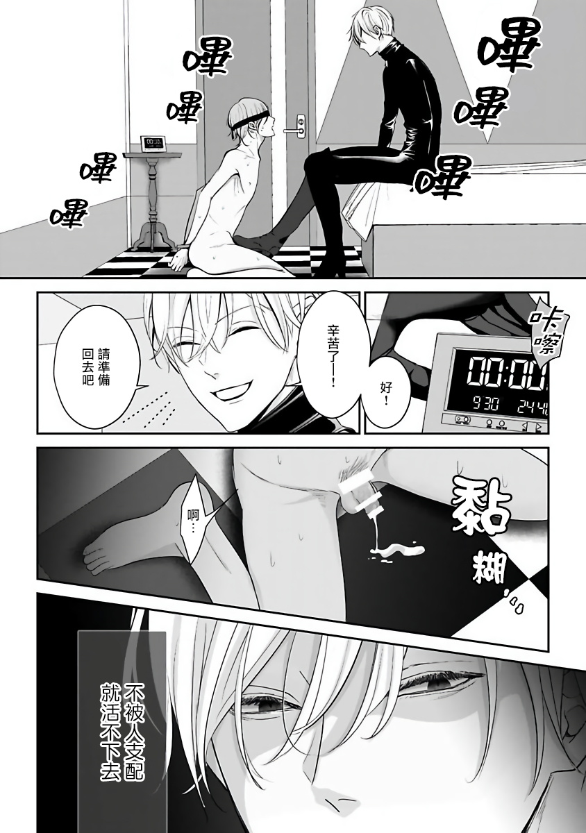 Hizamazuite Ai o Tou | 跪下问爱 Ch. 1-4 page 8 full