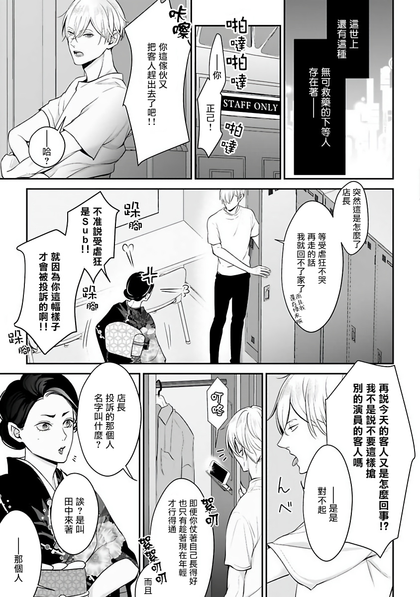 Hizamazuite Ai o Tou | 跪下问爱 Ch. 1-4 page 9 full