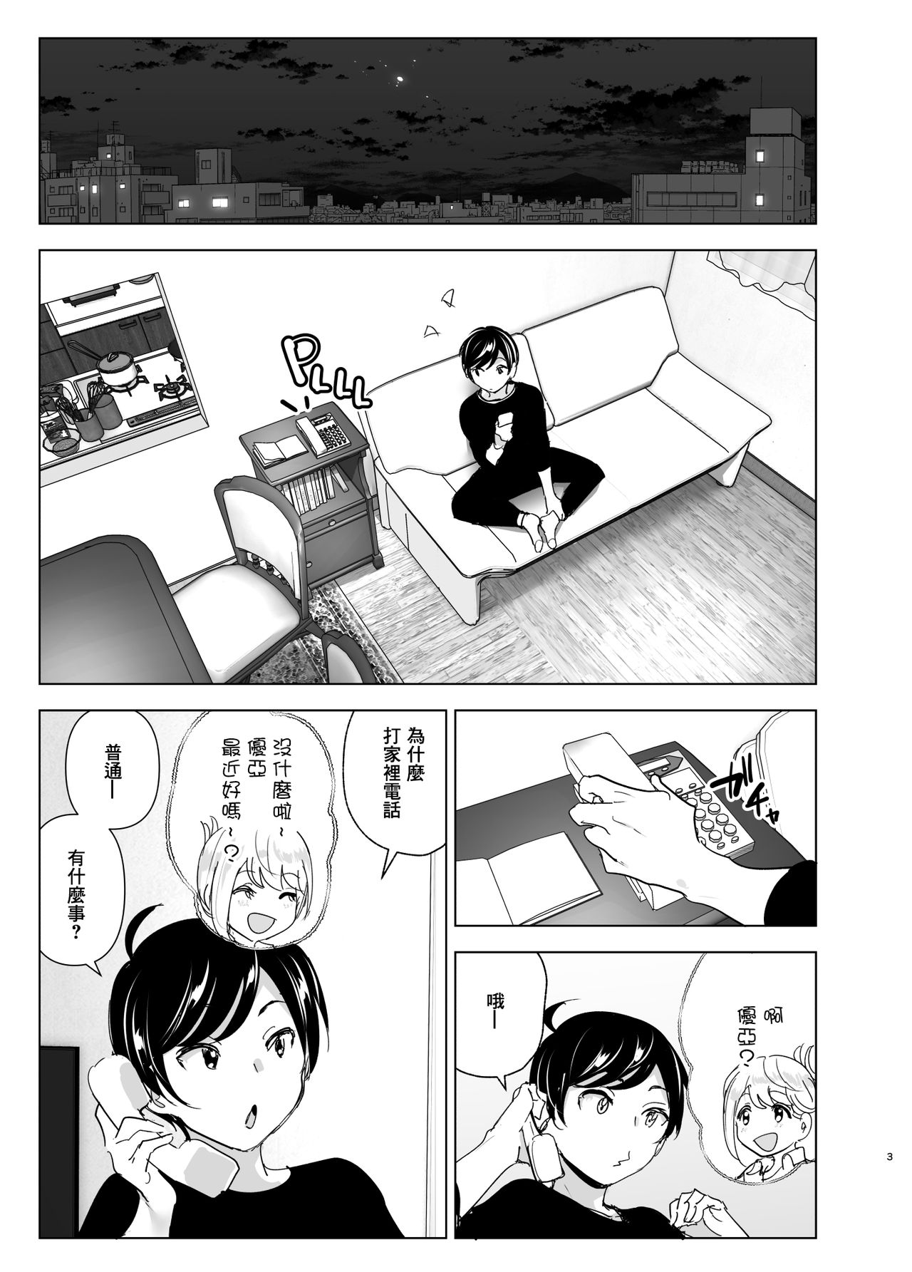 Mukashi wa Tanoshikatta page 4 full