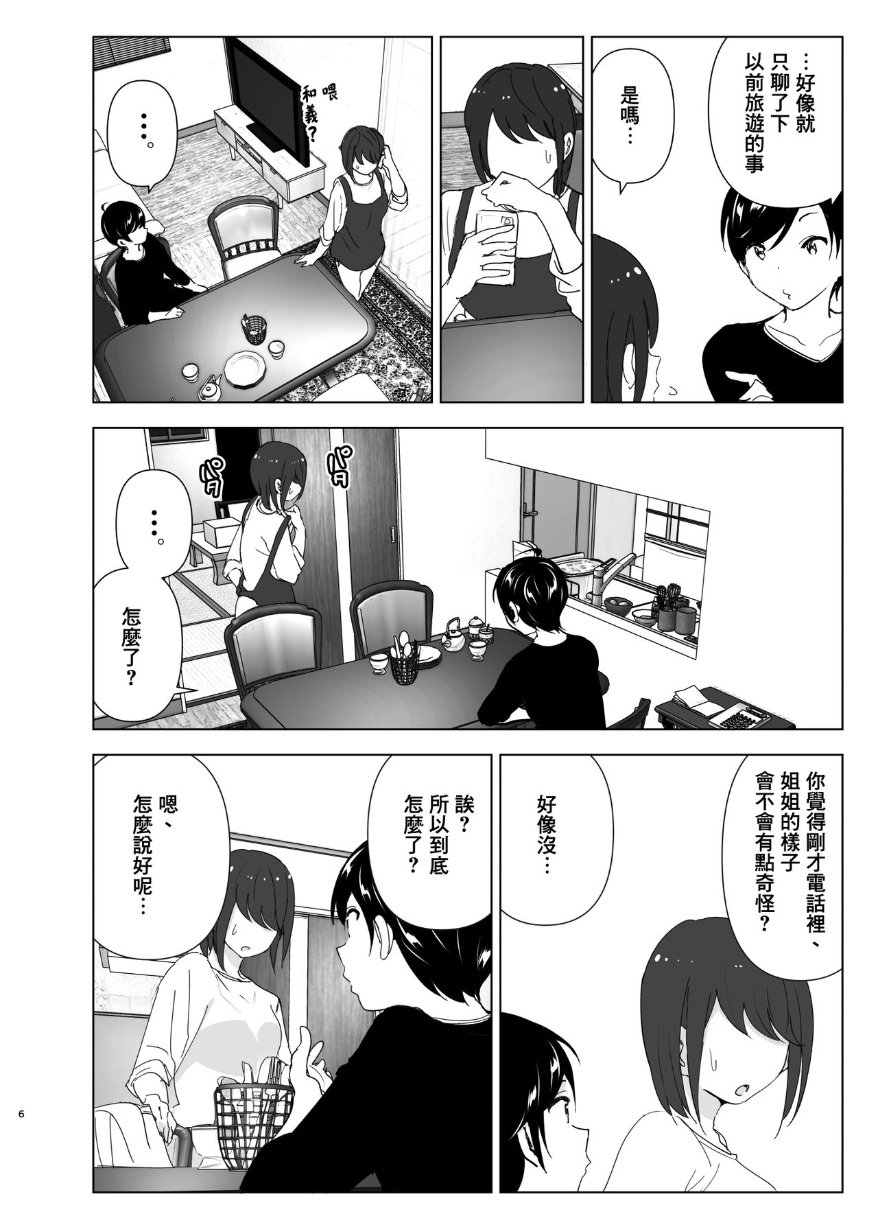 Mukashi wa Tanoshikatta page 7 full