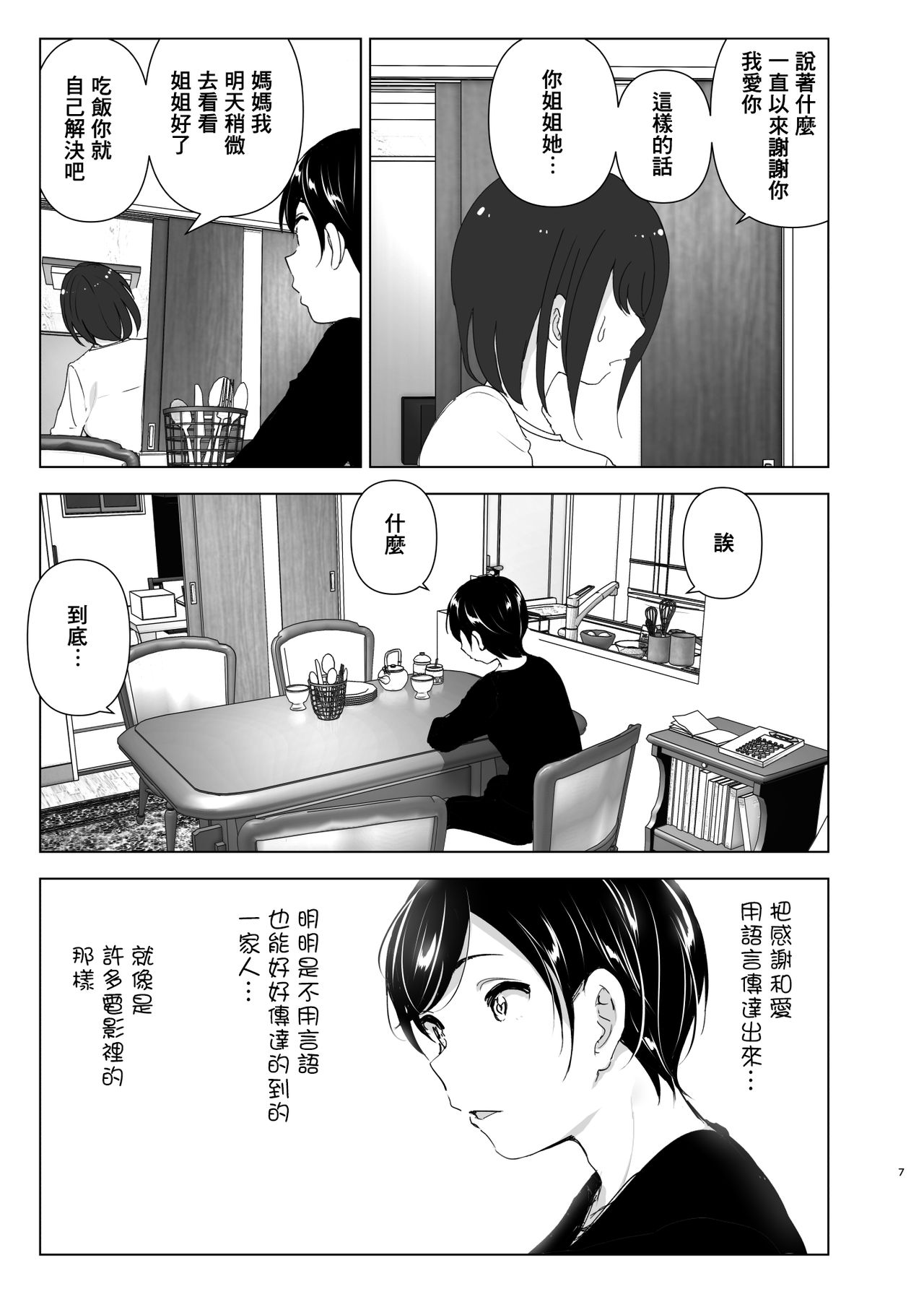 Mukashi wa Tanoshikatta page 8 full