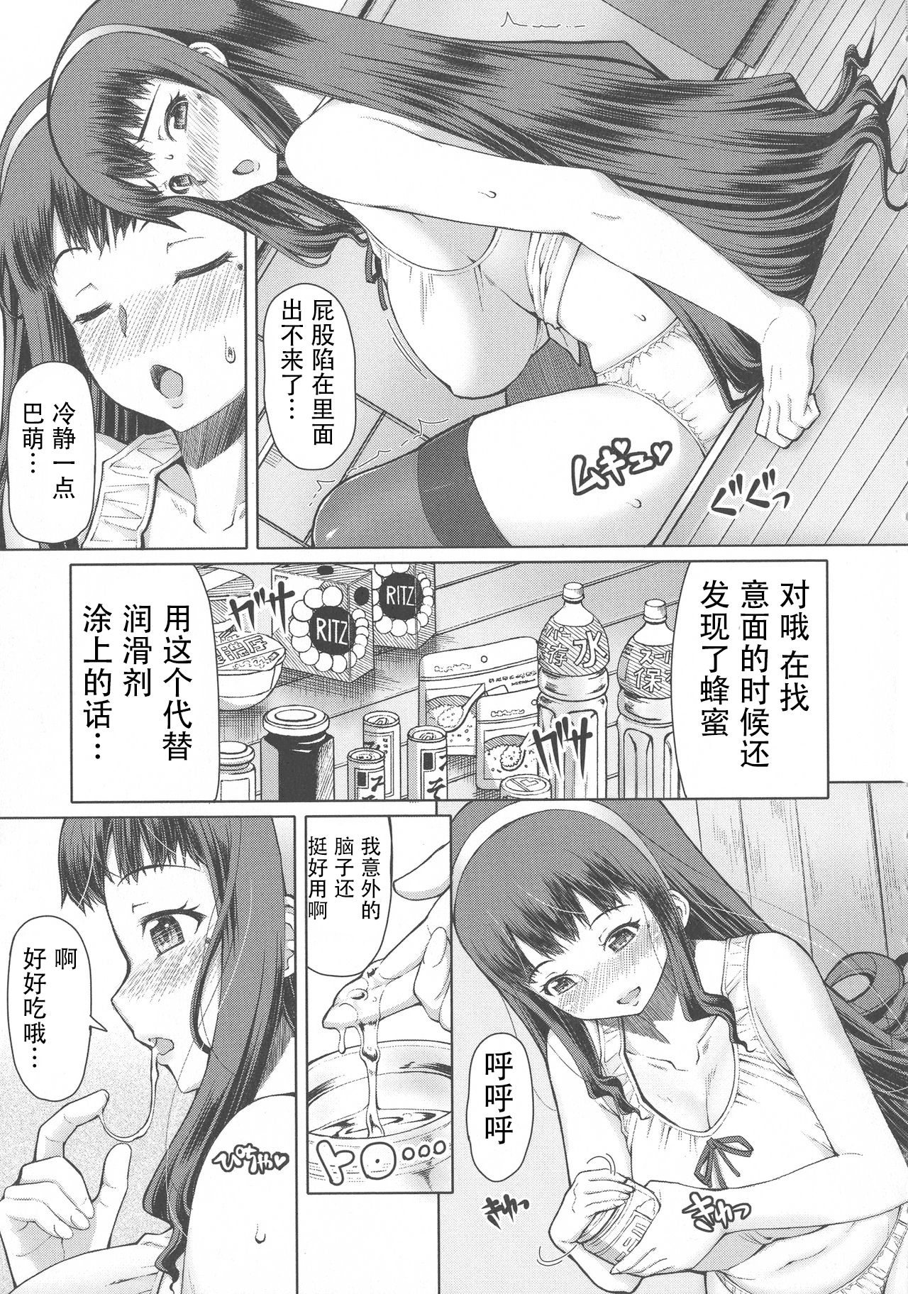 Futa Ona VS Hachimitsu & Kansou Pasta page 2 full