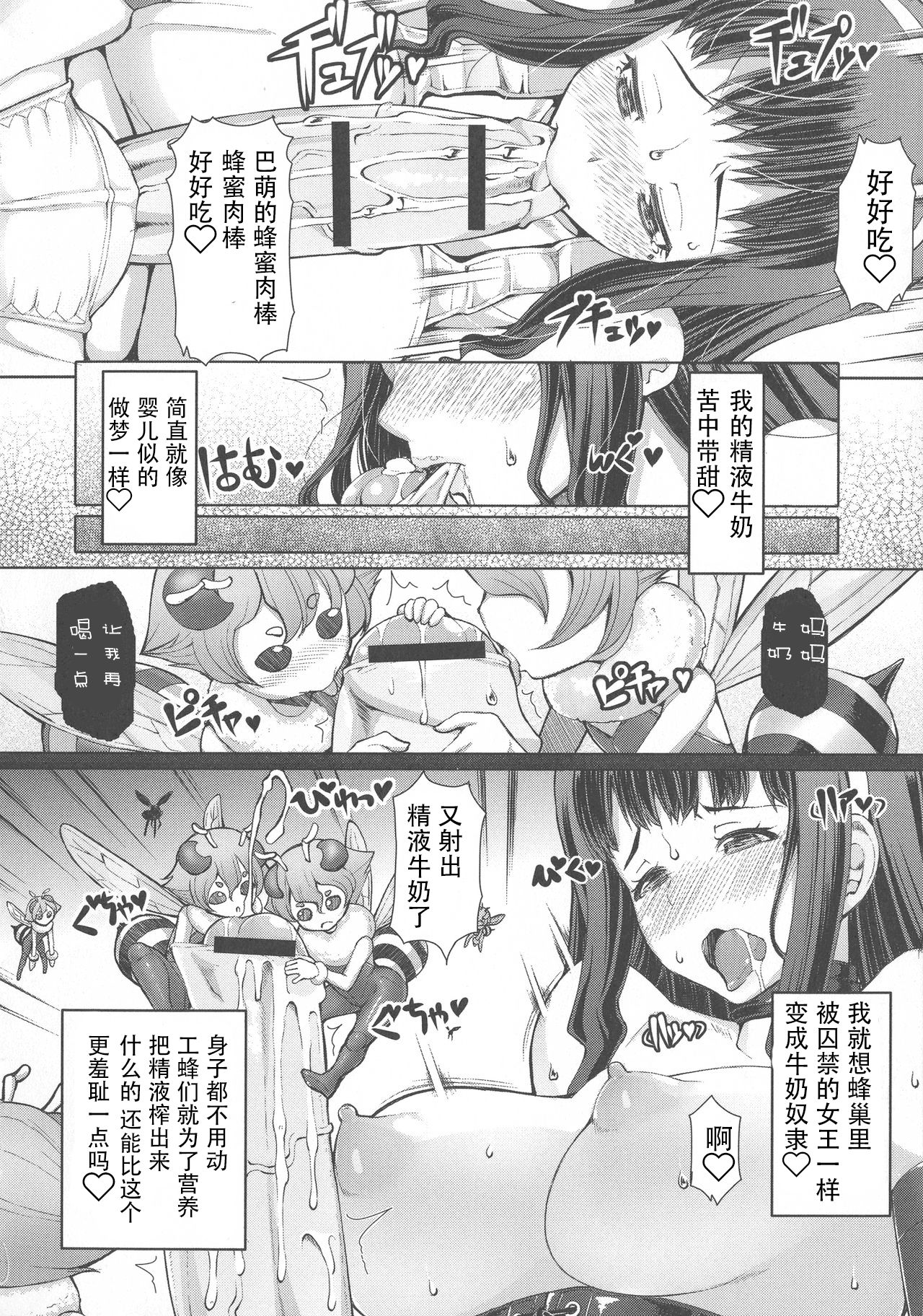 Futa Ona VS Hachimitsu & Kansou Pasta page 5 full