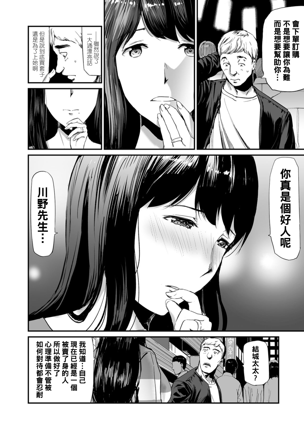 Hitozuma Tsuuhan Ch. 2 page 4 full