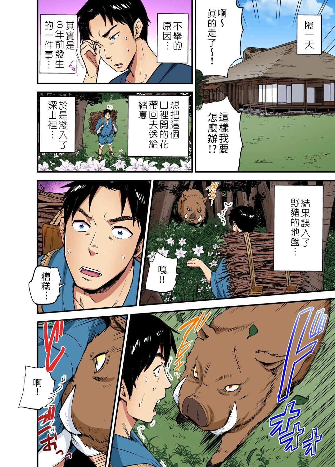 Otona no Douwa ~ Sitakiri suzume | 大人的童話~剪舌麻雀 / 舌切雀 page 5 full