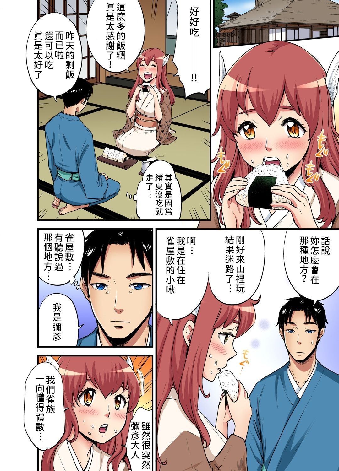 Otona no Douwa ~ Sitakiri suzume | 大人的童話~剪舌麻雀 / 舌切雀 page 7 full