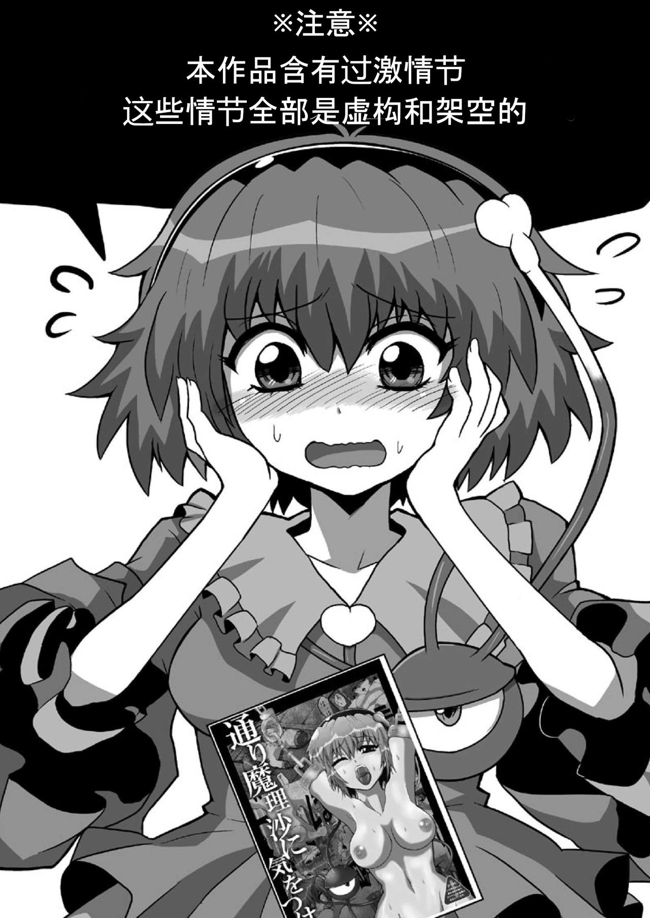 TooriMarisa ni Ki o Tsukero Sono Go page 4 full