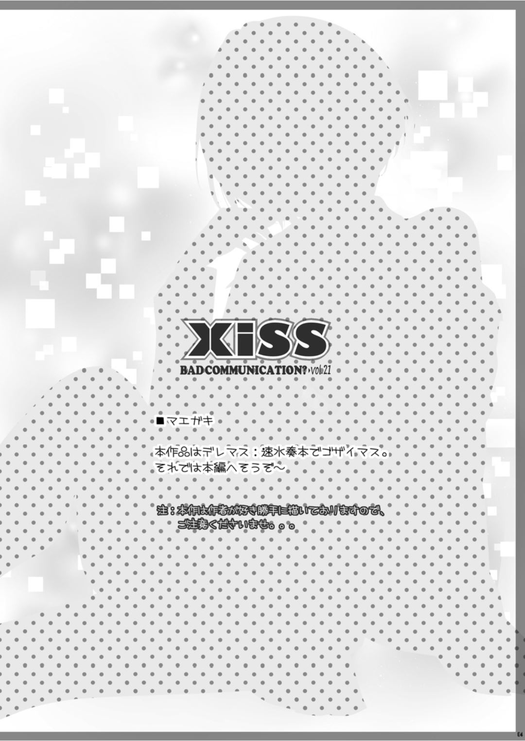 Xiss BAD COMMUNICATION? 21 page 4 full