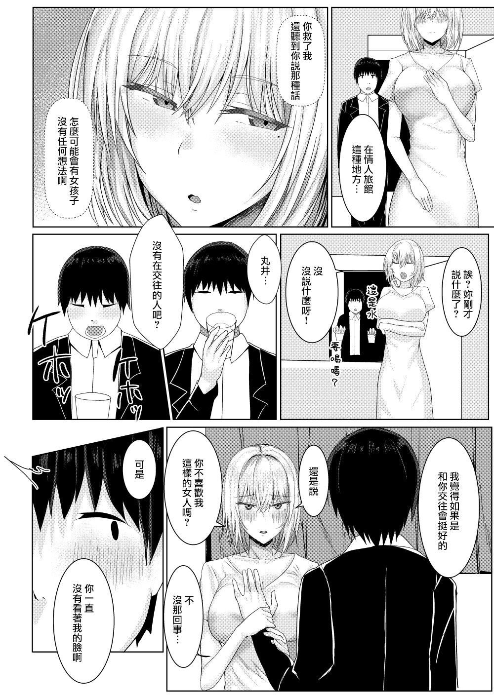 Cool-kei Idol no Onanii o Mokugeki Shite Shimatta page 10 full
