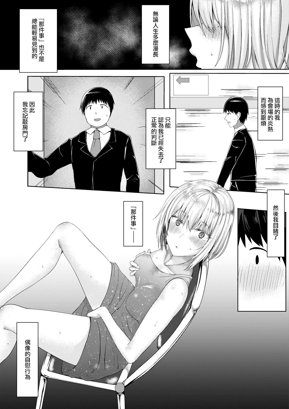 Cool-kei Idol no Onanii o Mokugeki Shite Shimatta page 2 full