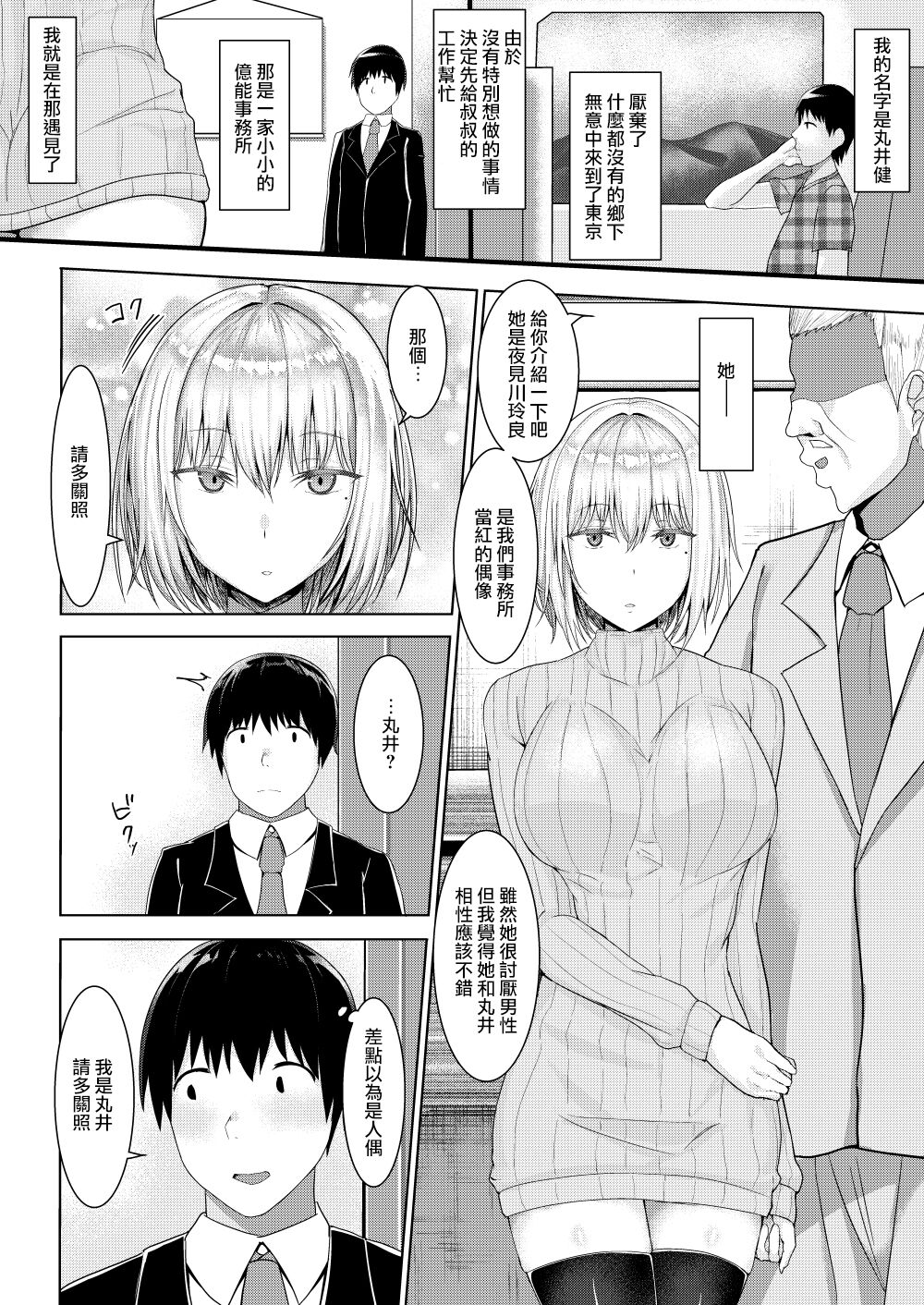 Cool-kei Idol no Onanii o Mokugeki Shite Shimatta page 3 full