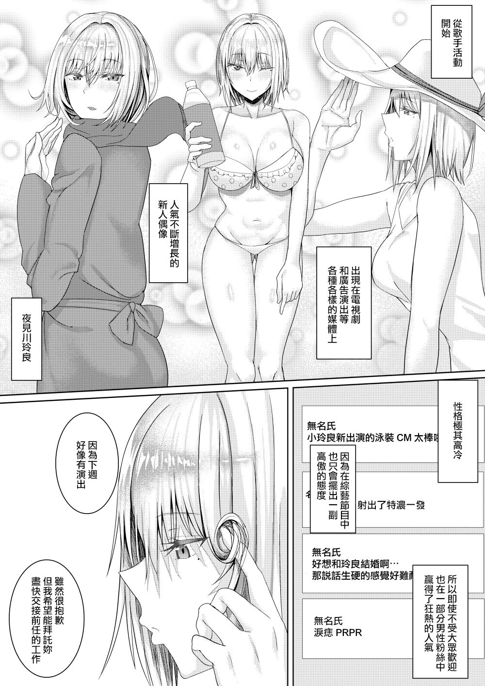 Cool-kei Idol no Onanii o Mokugeki Shite Shimatta page 4 full