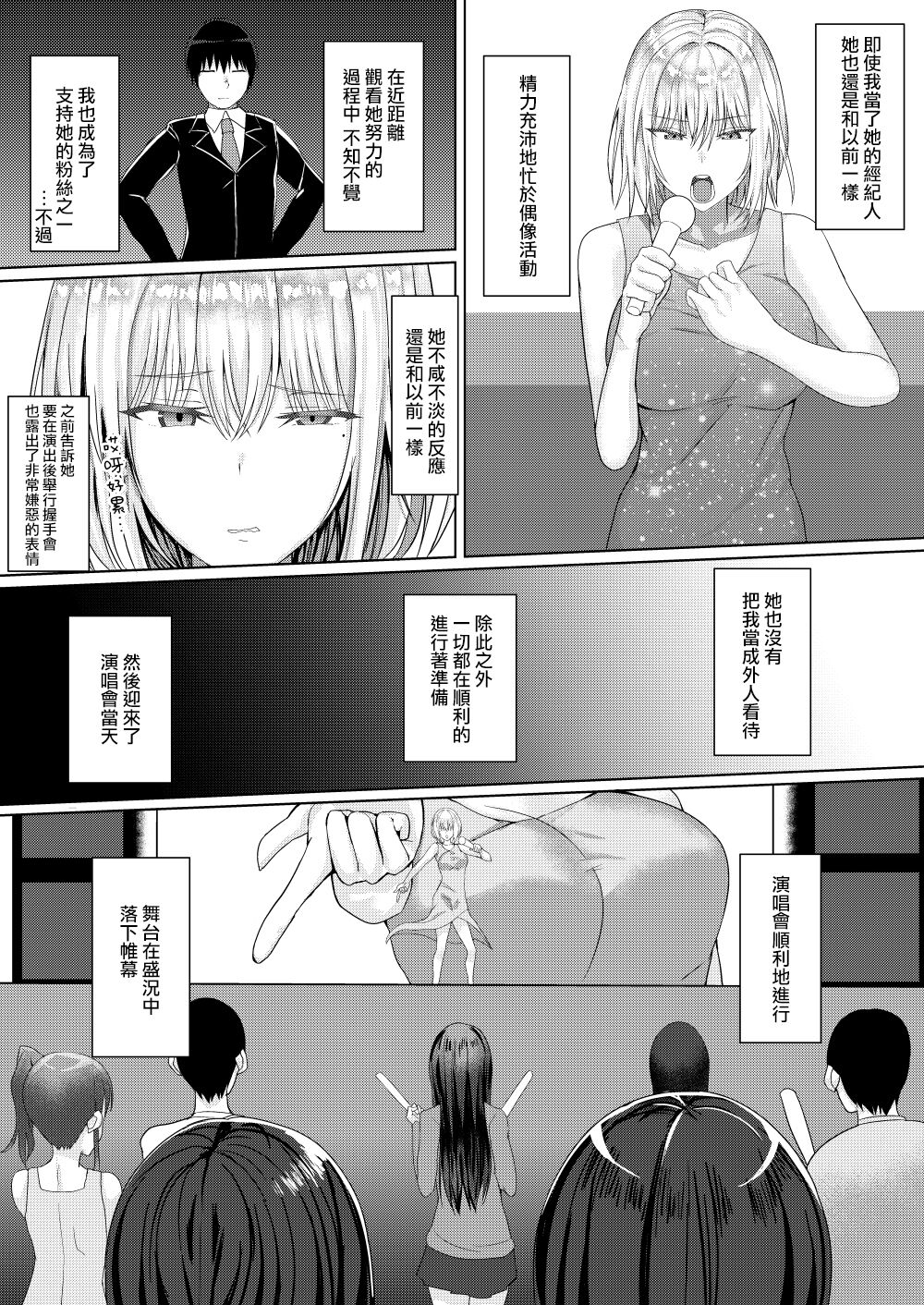 Cool-kei Idol no Onanii o Mokugeki Shite Shimatta page 5 full