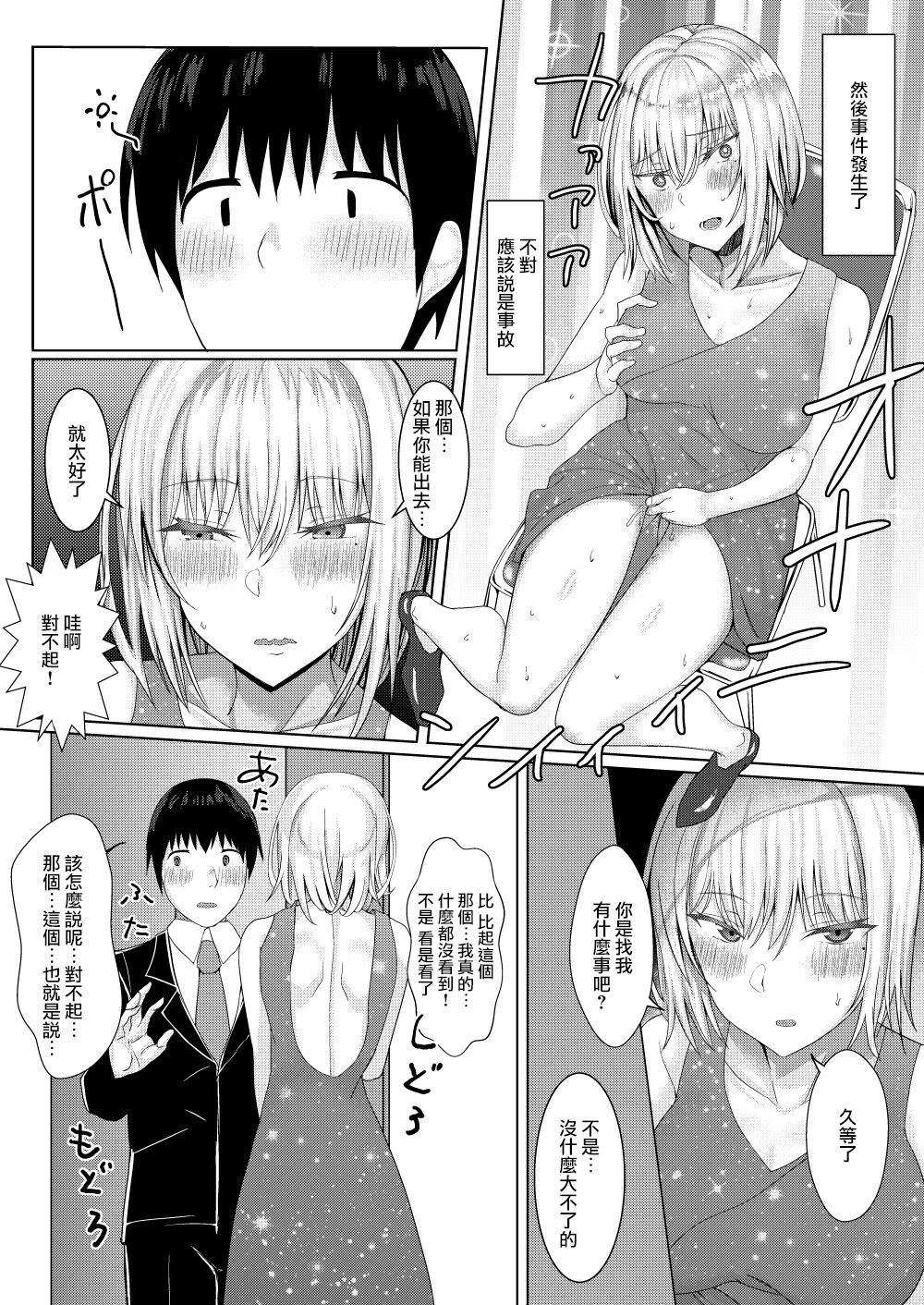 Cool-kei Idol no Onanii o Mokugeki Shite Shimatta page 6 full