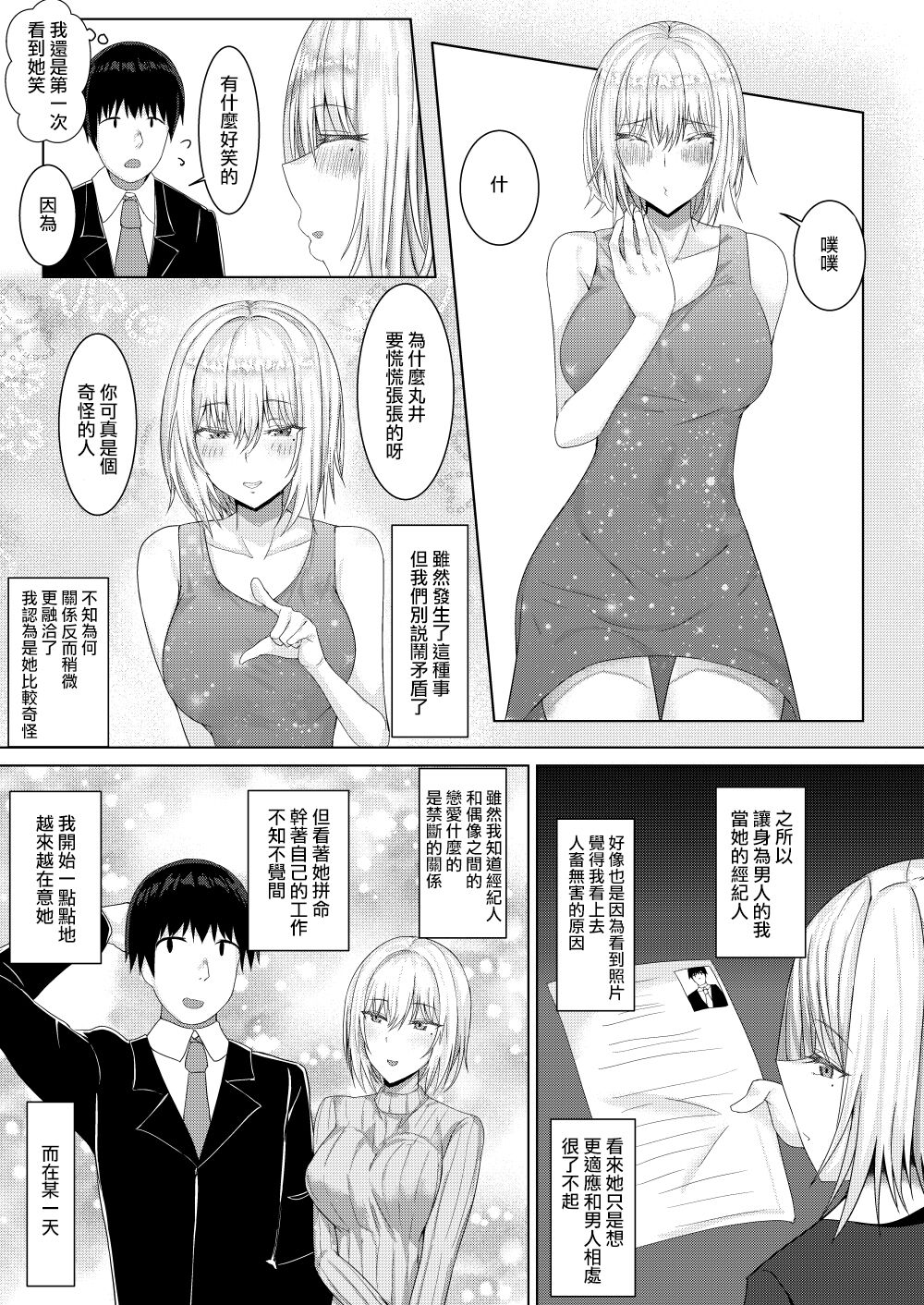 Cool-kei Idol no Onanii o Mokugeki Shite Shimatta page 7 full