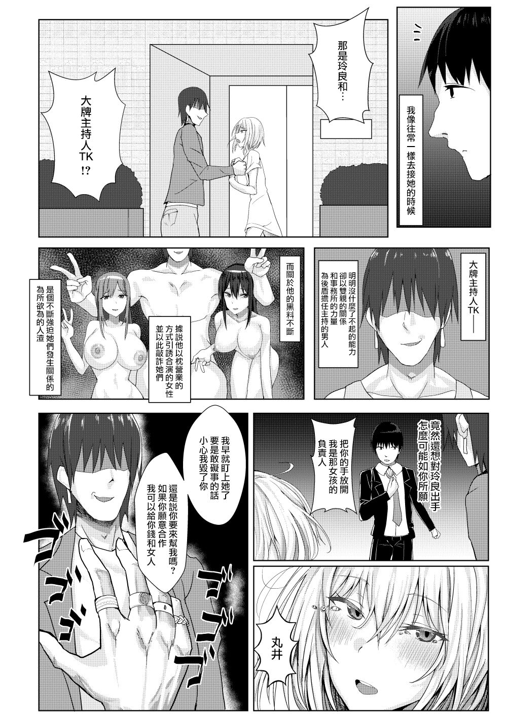 Cool-kei Idol no Onanii o Mokugeki Shite Shimatta page 8 full