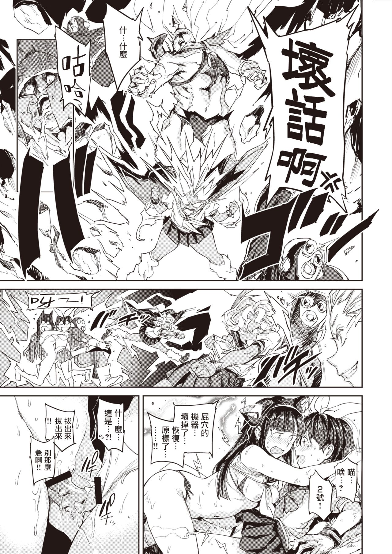 Sailormantle 3 | 水手服斗篷3 page 10 full