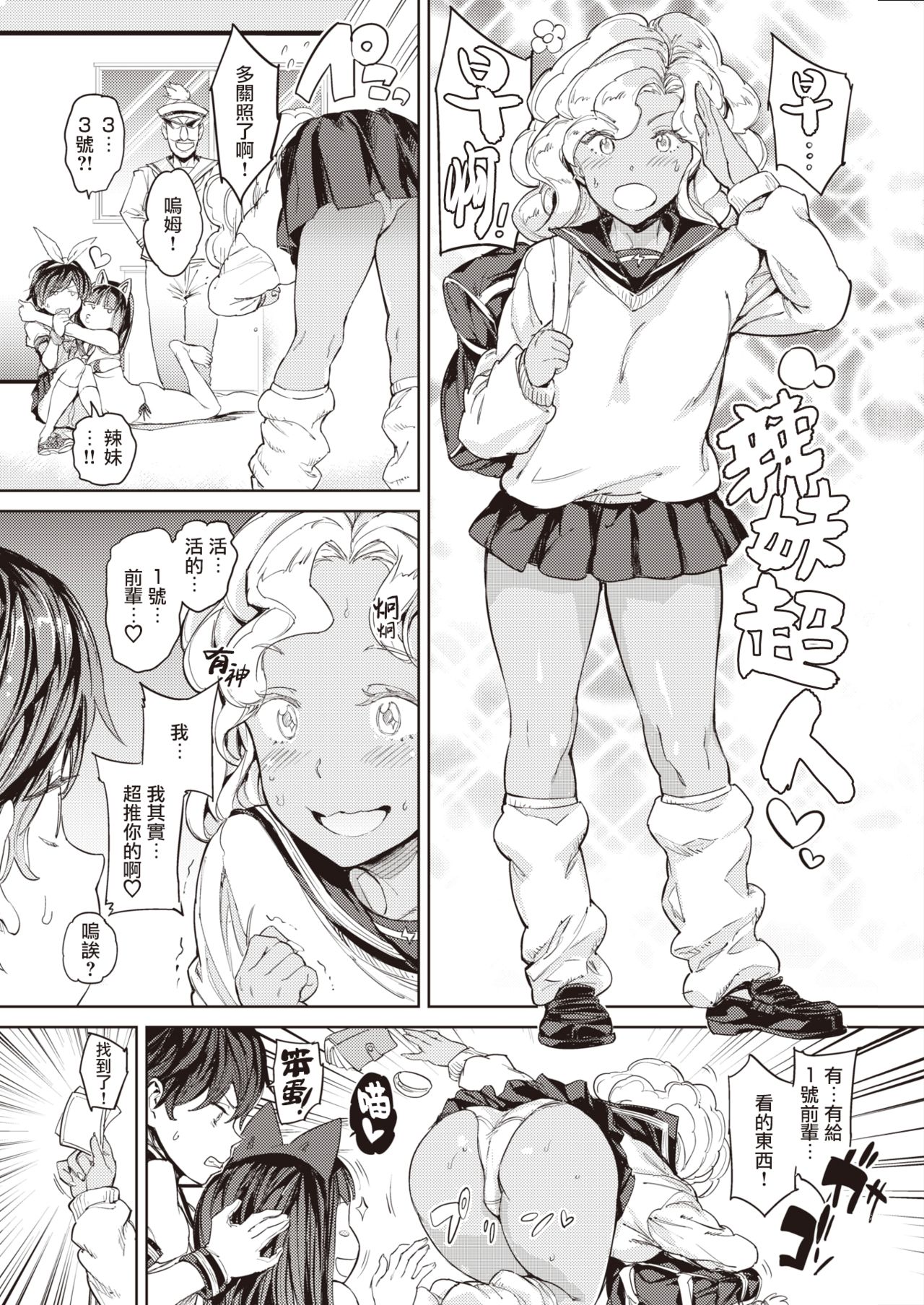 Sailormantle 3 | 水手服斗篷3 page 4 full