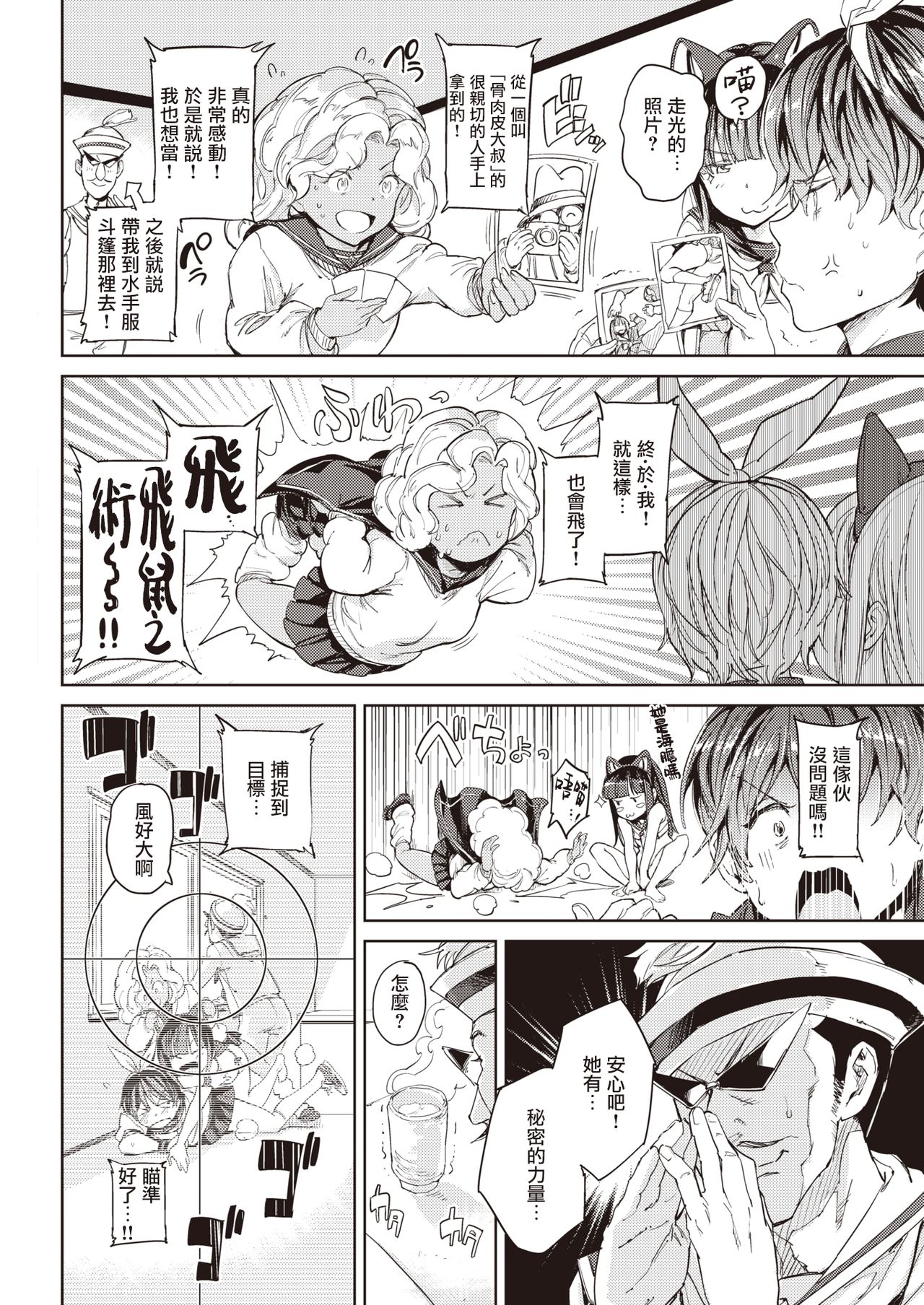 Sailormantle 3 | 水手服斗篷3 page 5 full