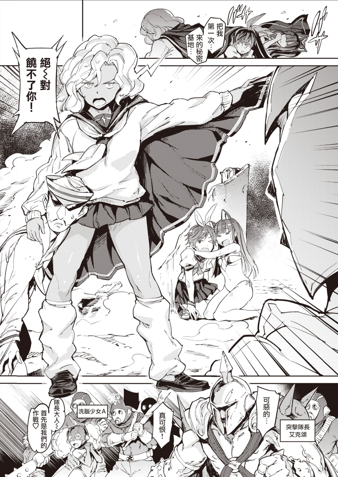 Sailormantle 3 | 水手服斗篷3 page 7 full