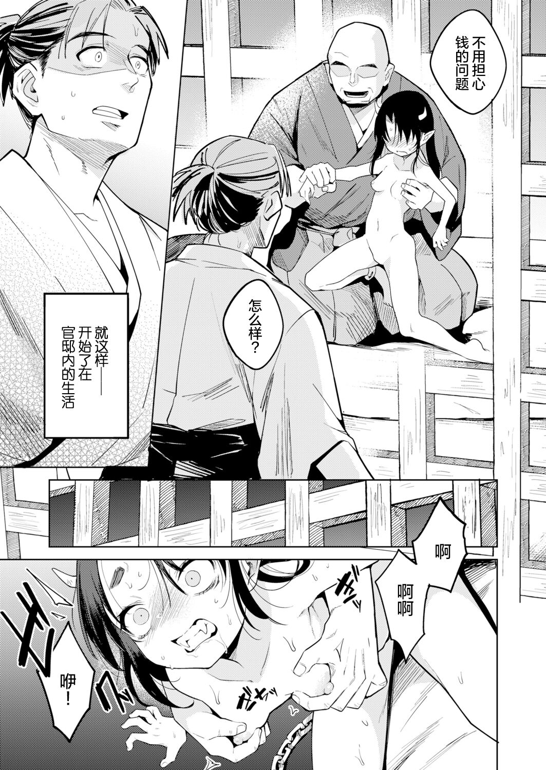 Oni o Toraeru page 10 full