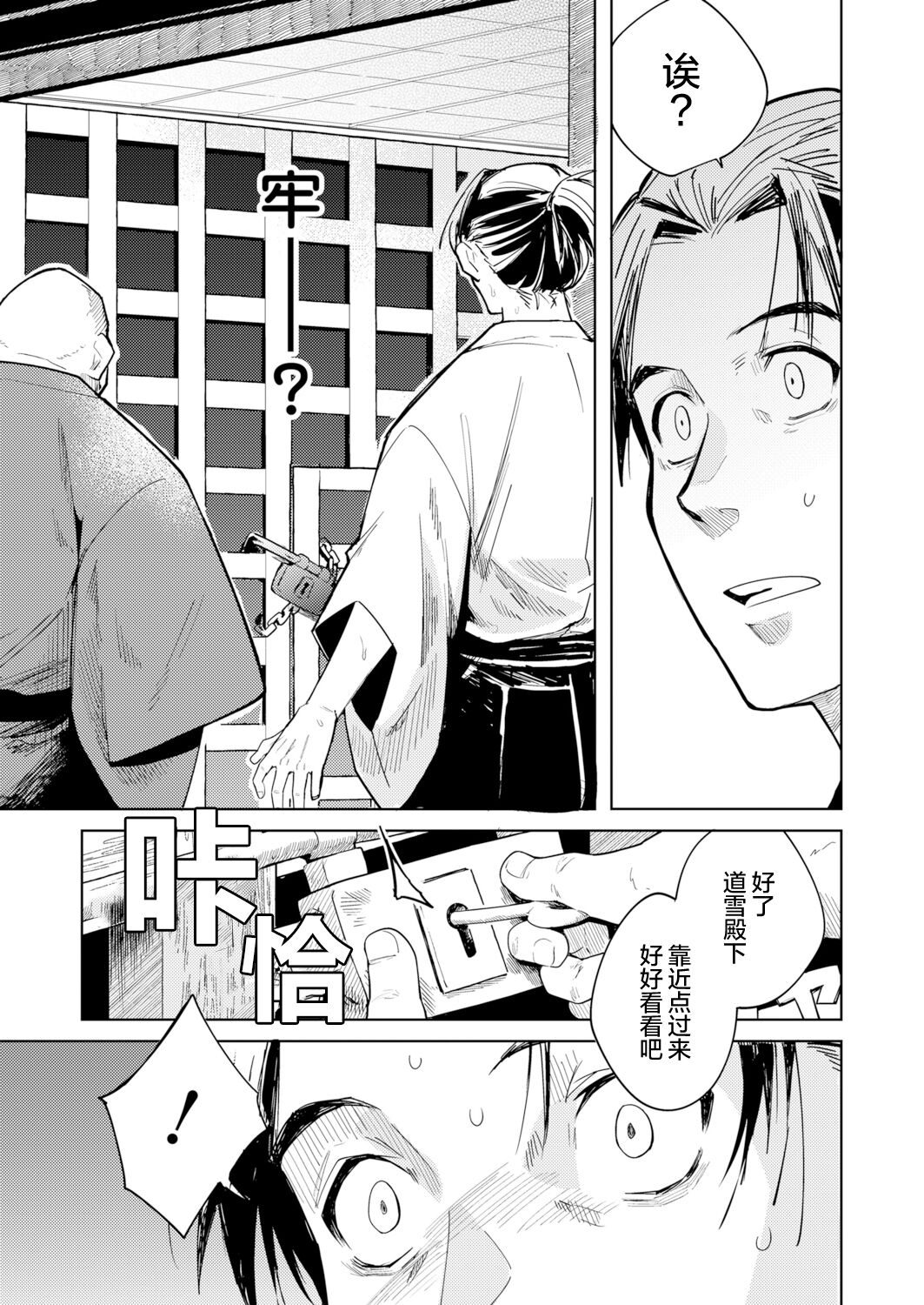 Oni o Toraeru page 6 full