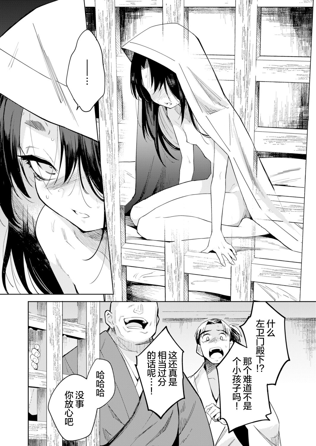 Oni o Toraeru page 7 full