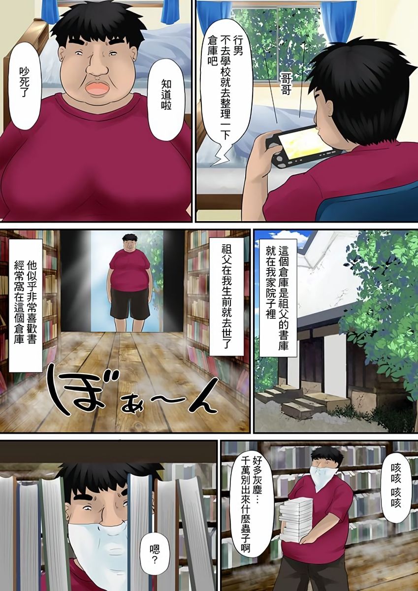 Erohon Adventure ~Yaritai Onna ni Hame Houdai ∞~ | H書大冒險～盡情玩弄色女∞～ page 2 full