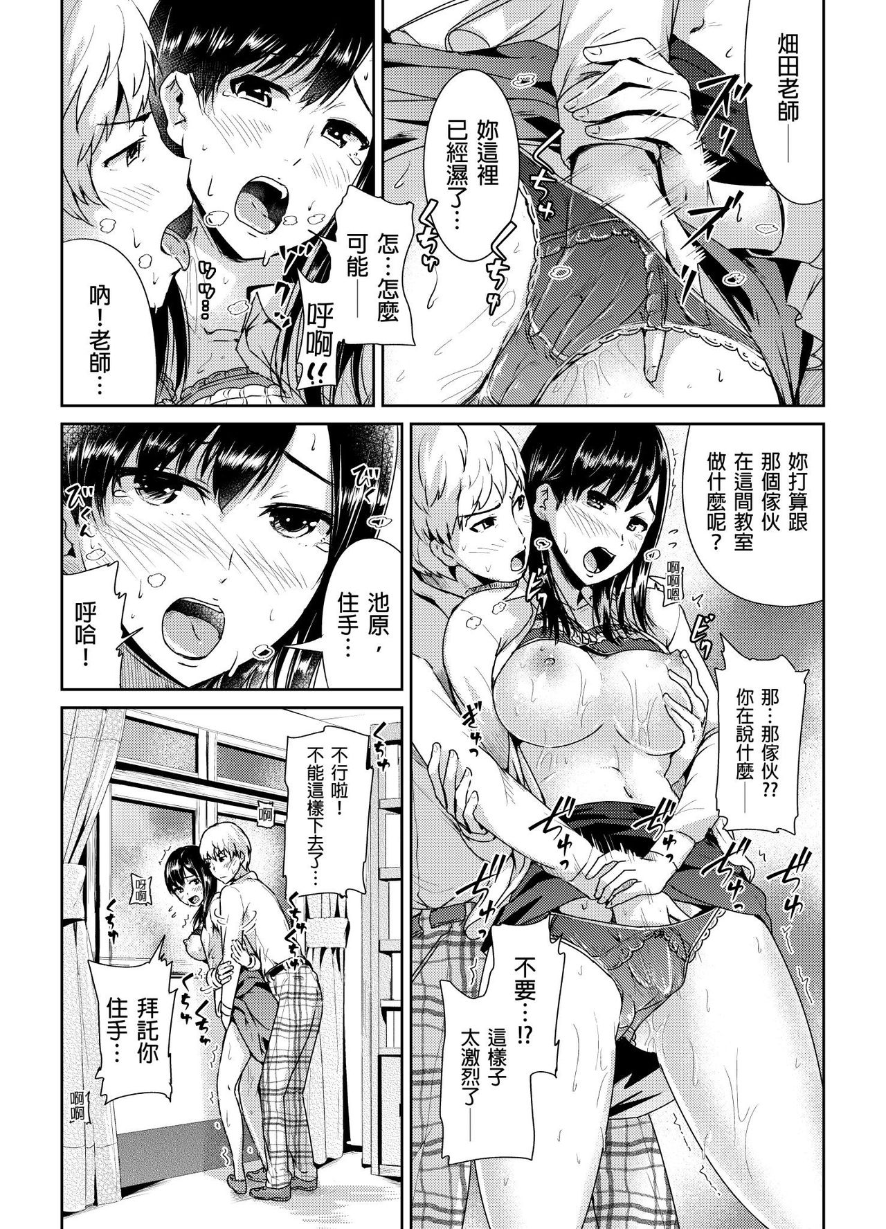 Shuudan Chikan ni Kakomarete Ganimata Iki Suru Onna Kyoushi Ch. 2 page 10 full