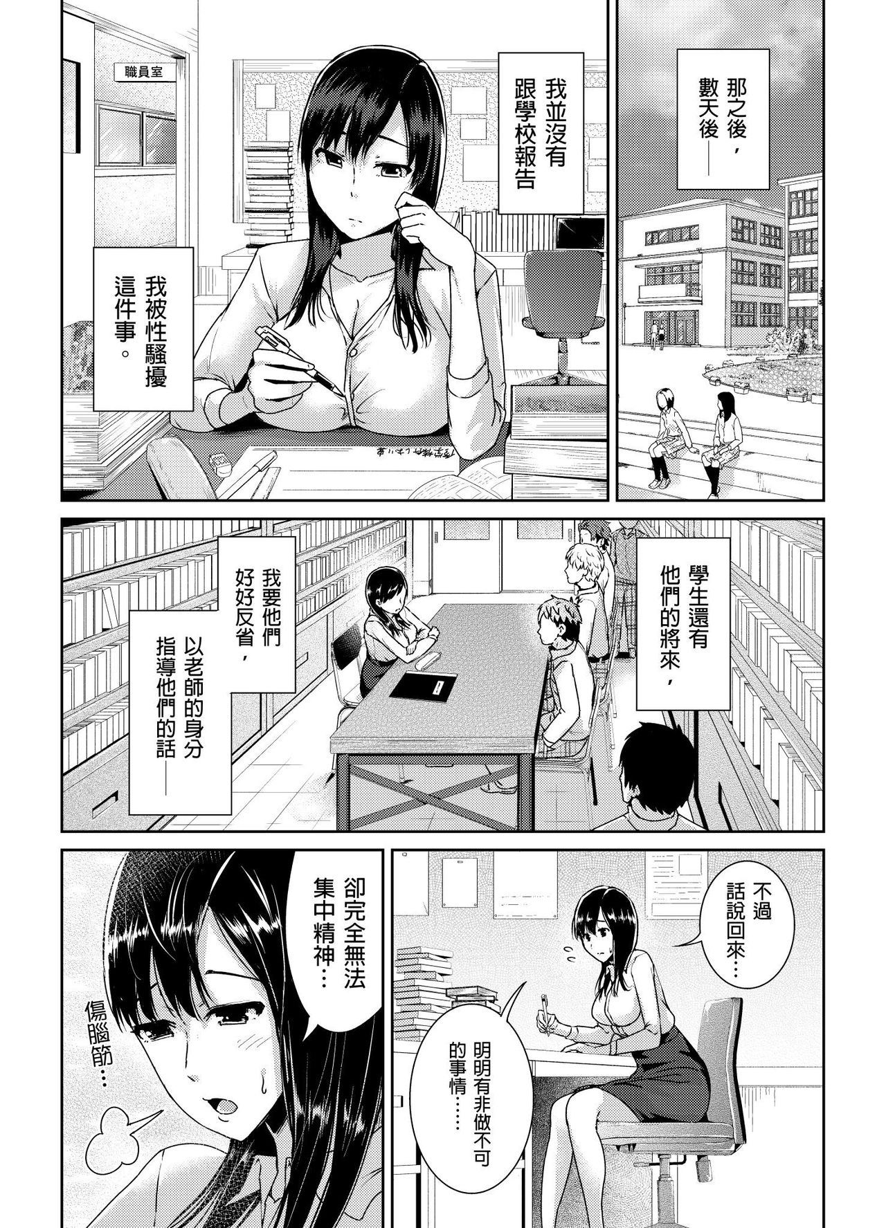 Shuudan Chikan ni Kakomarete Ganimata Iki Suru Onna Kyoushi Ch. 2 page 2 full