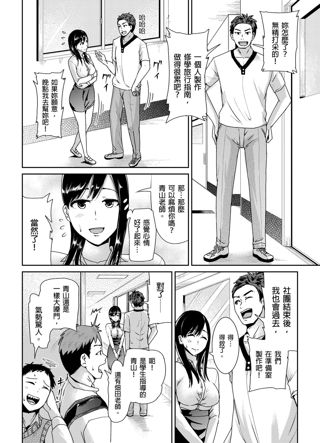 Shuudan Chikan ni Kakomarete Ganimata Iki Suru Onna Kyoushi Ch. 2 page 4 full