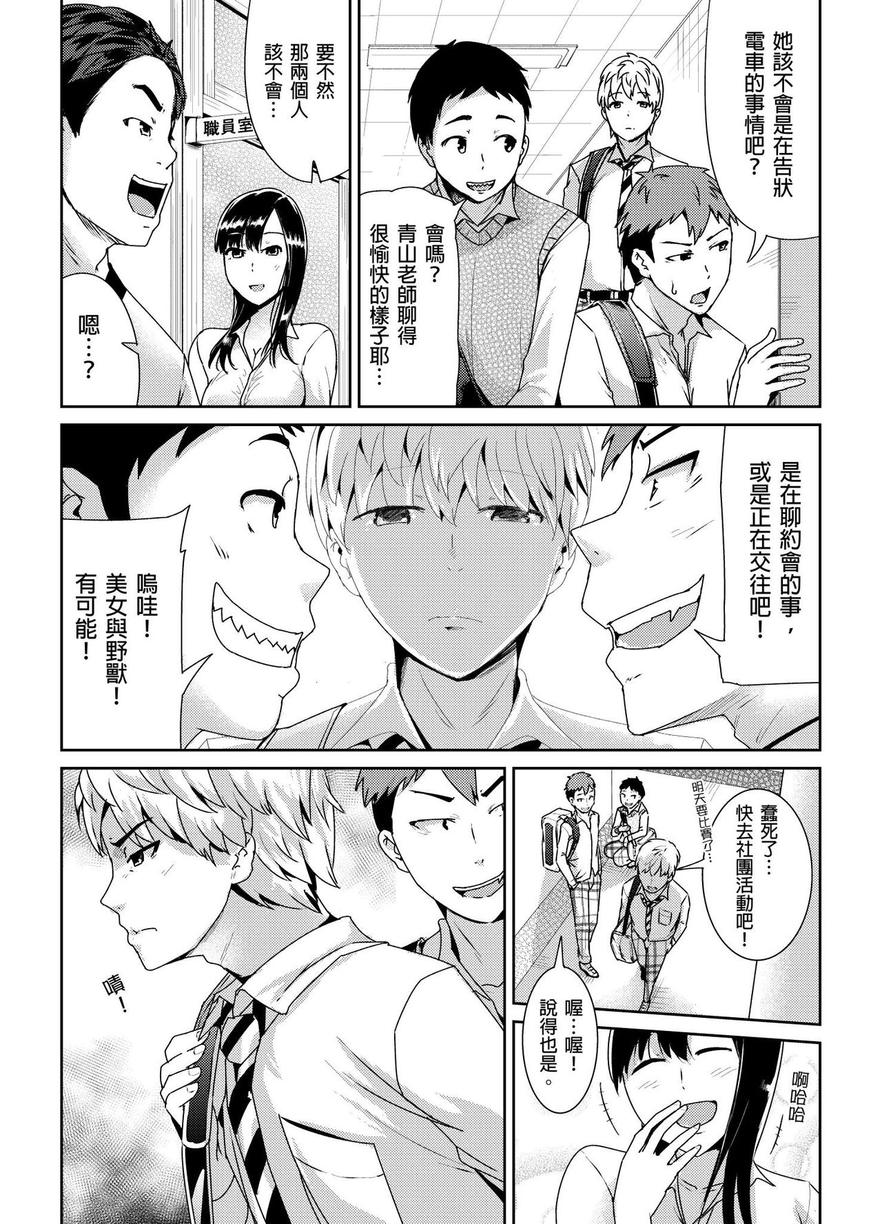 Shuudan Chikan ni Kakomarete Ganimata Iki Suru Onna Kyoushi Ch. 2 page 5 full